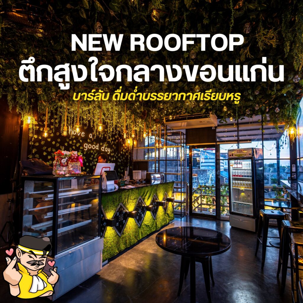 rooftop bar ขอนแก่น