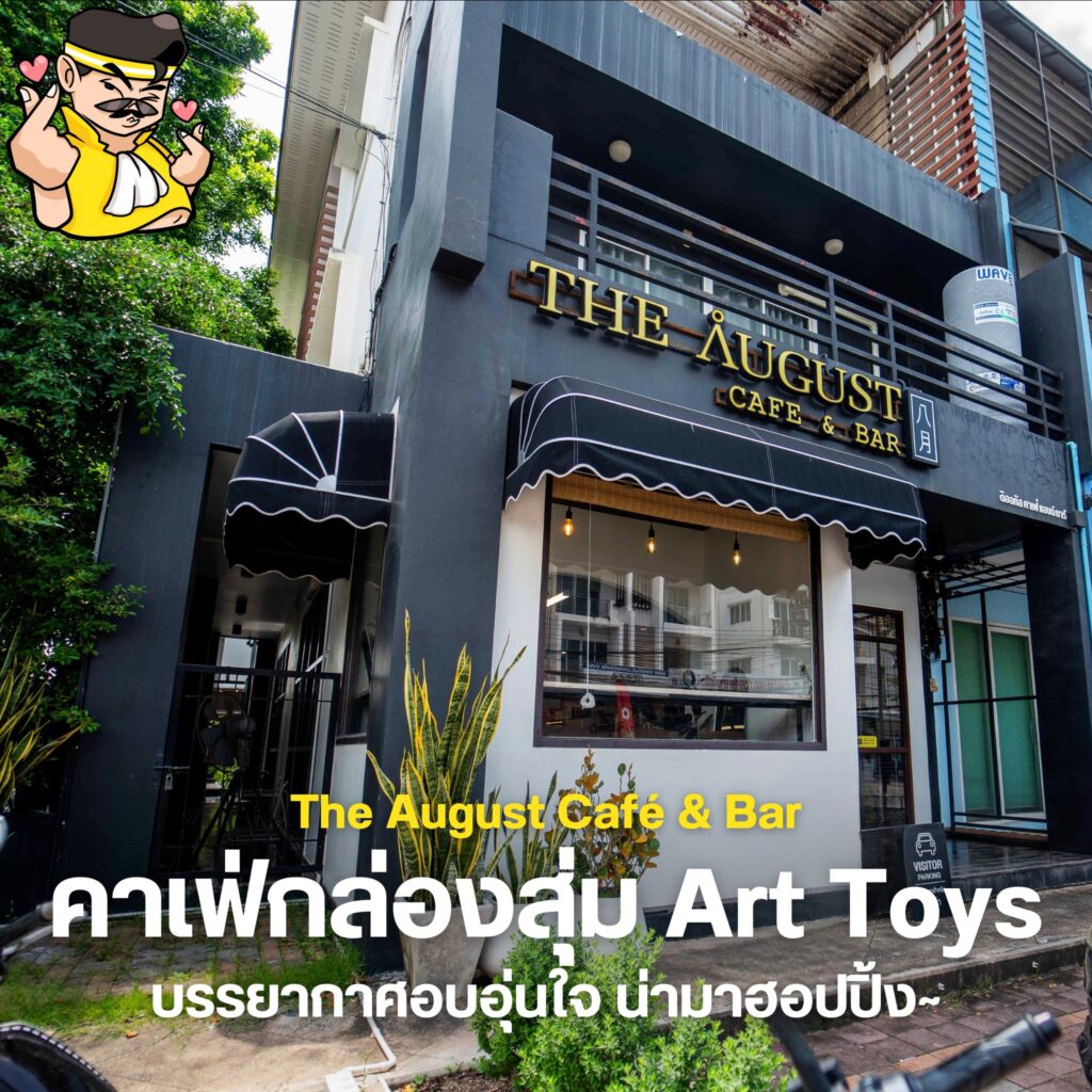 คาเฟ่ art toy