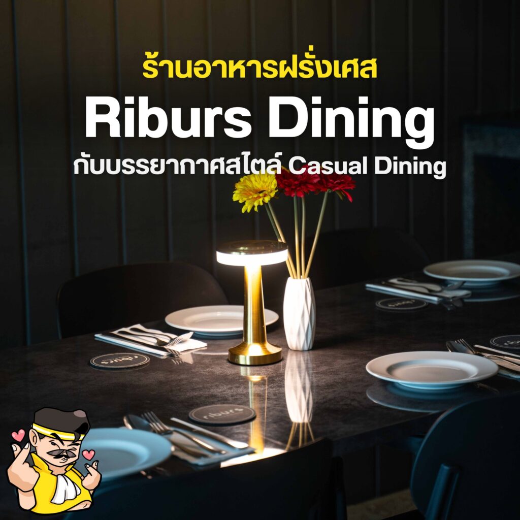 ร้านดินเนอร์ ขอนแก่น