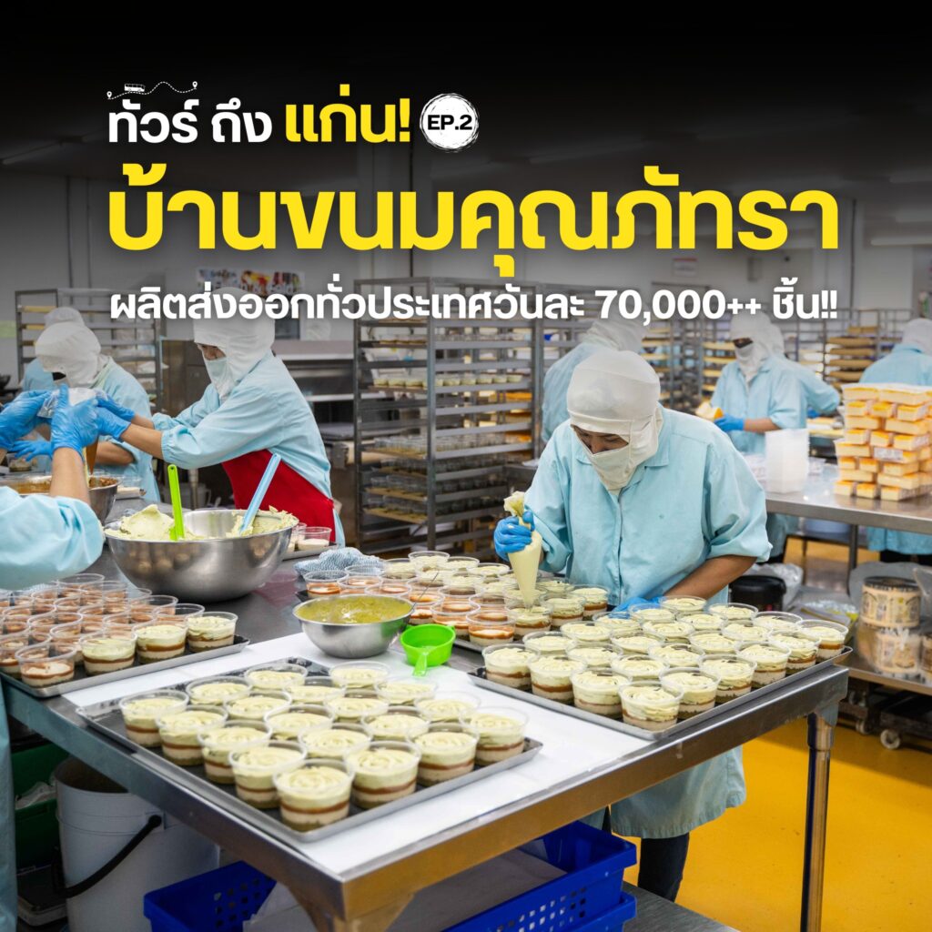 บ้านขนมคุณภัทรา